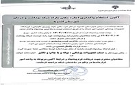 آگهی مزایده مکان مازاد شبکه بهداشت و درمان  شهرستان اشنویه