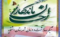    احسان  ماندگار