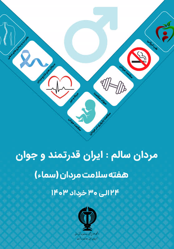 هفته-سلامت-مردان-ایرانی-گرامی-باد
